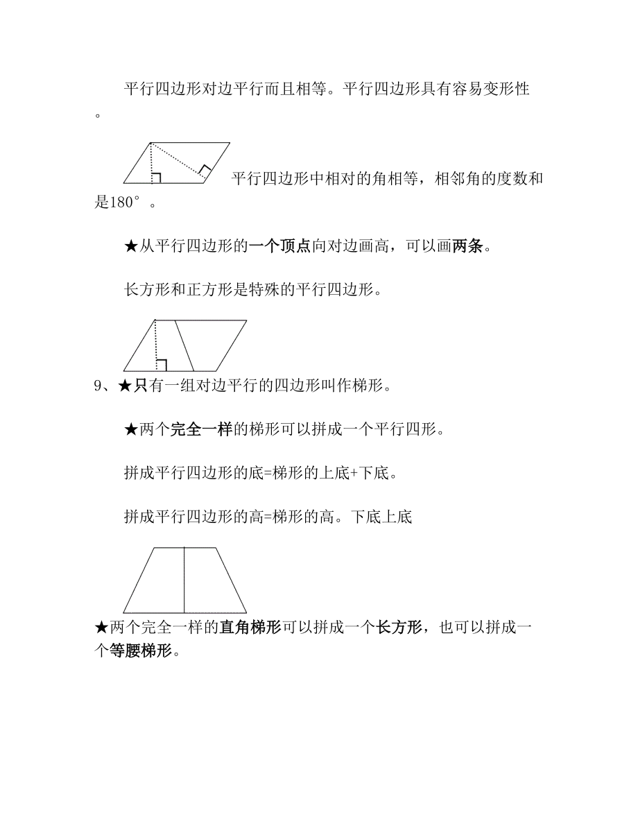 苏教版四年级数学下册 概念 公式 背诵