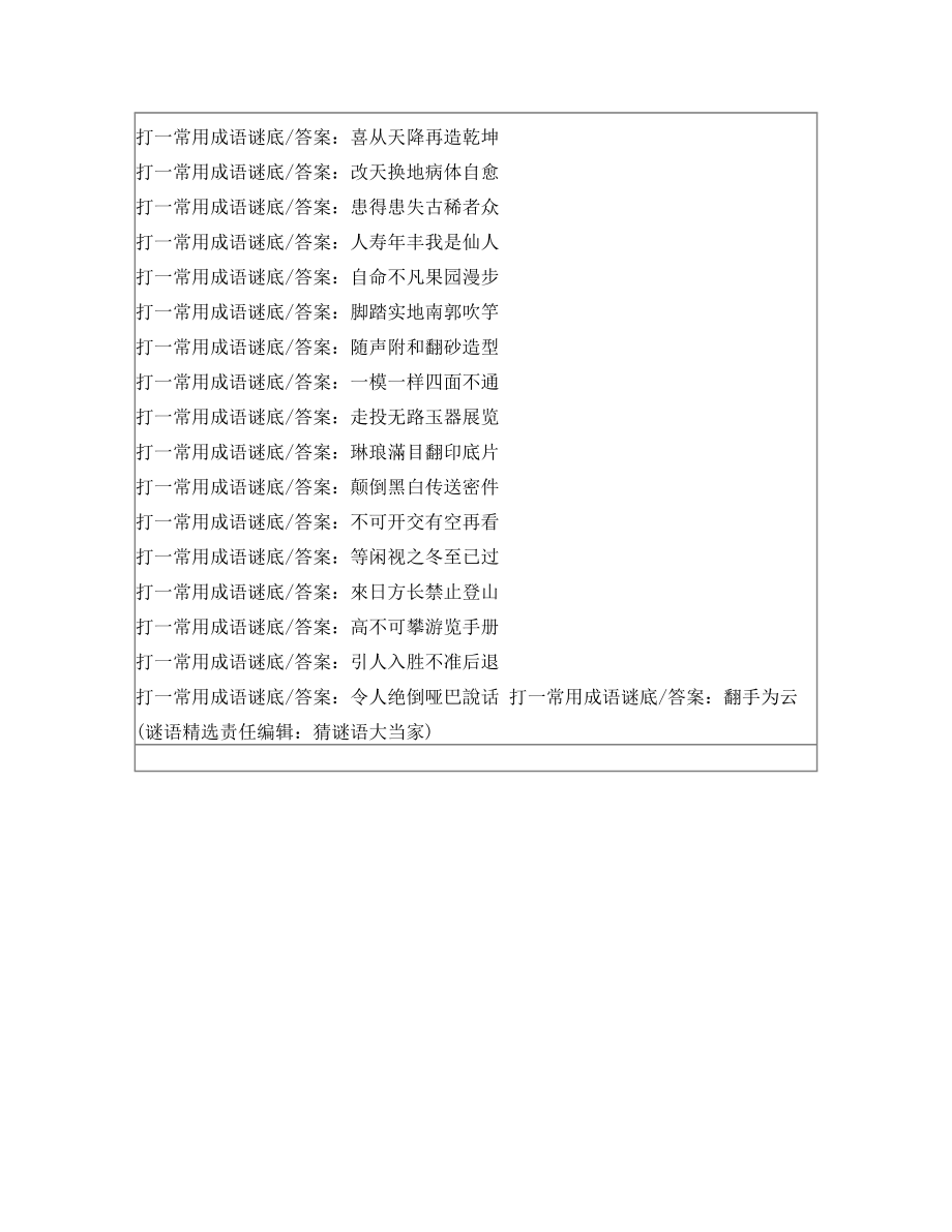 脑筋急转弯大全及答案