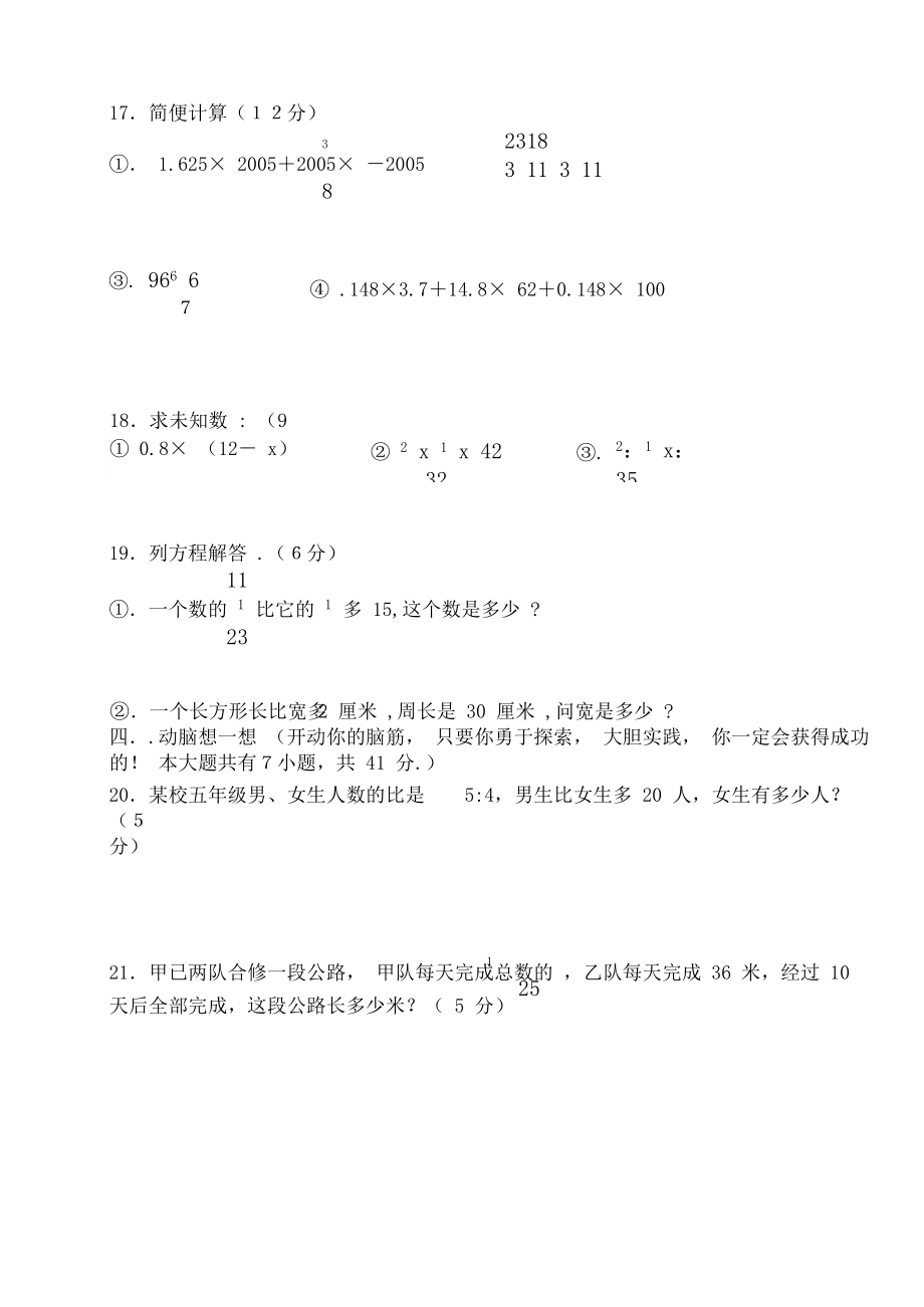 人教版六年级小学升初中数学试题