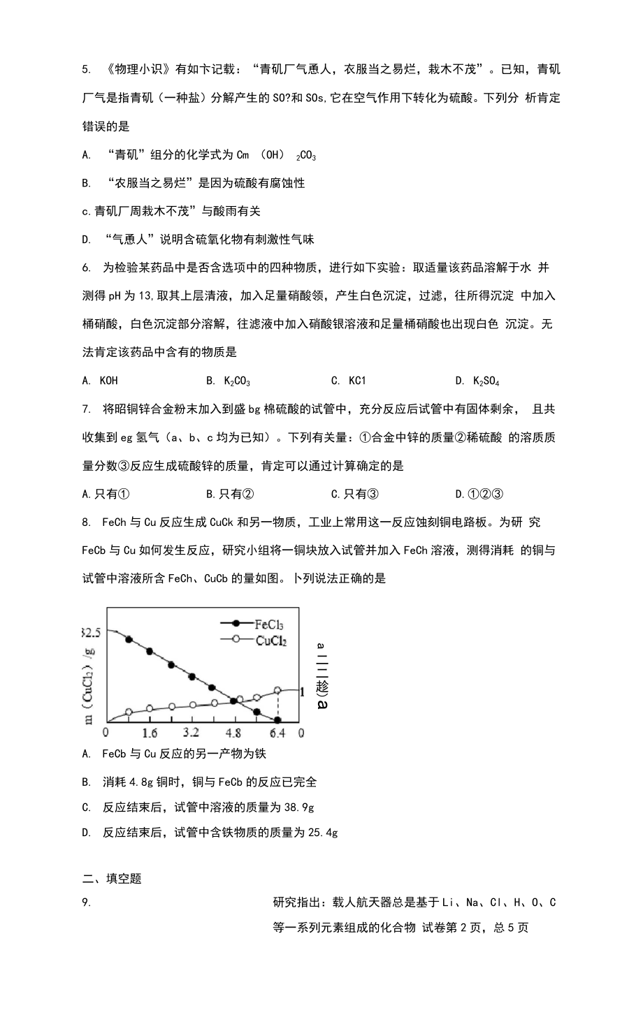 福建省漳州市芗城区漳州一中自主招生化学试题答案和解析