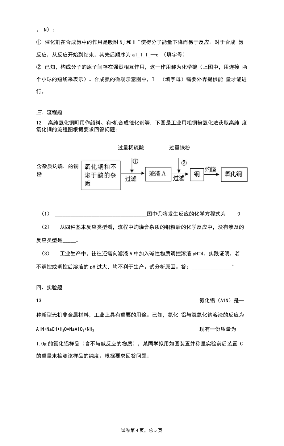 福建省漳州市芗城区漳州一中自主招生化学试题答案和解析