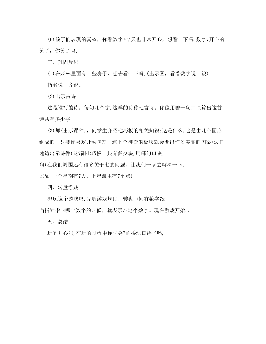 2014年小学数学苏教版二年级上册7的乘法口诀教案