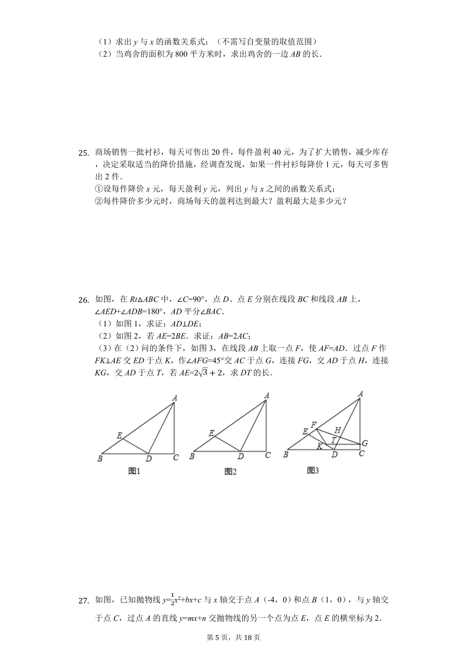 黑龙江省哈尔滨市香坊区九年级（上）月考数学试卷