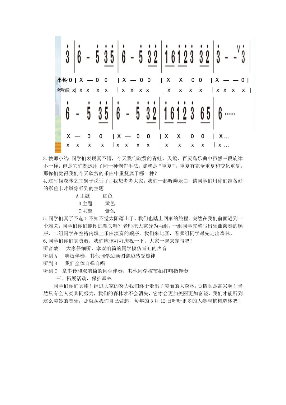 (春)五年级音乐下册 第二单元《森林狂想曲》教案 苏少版