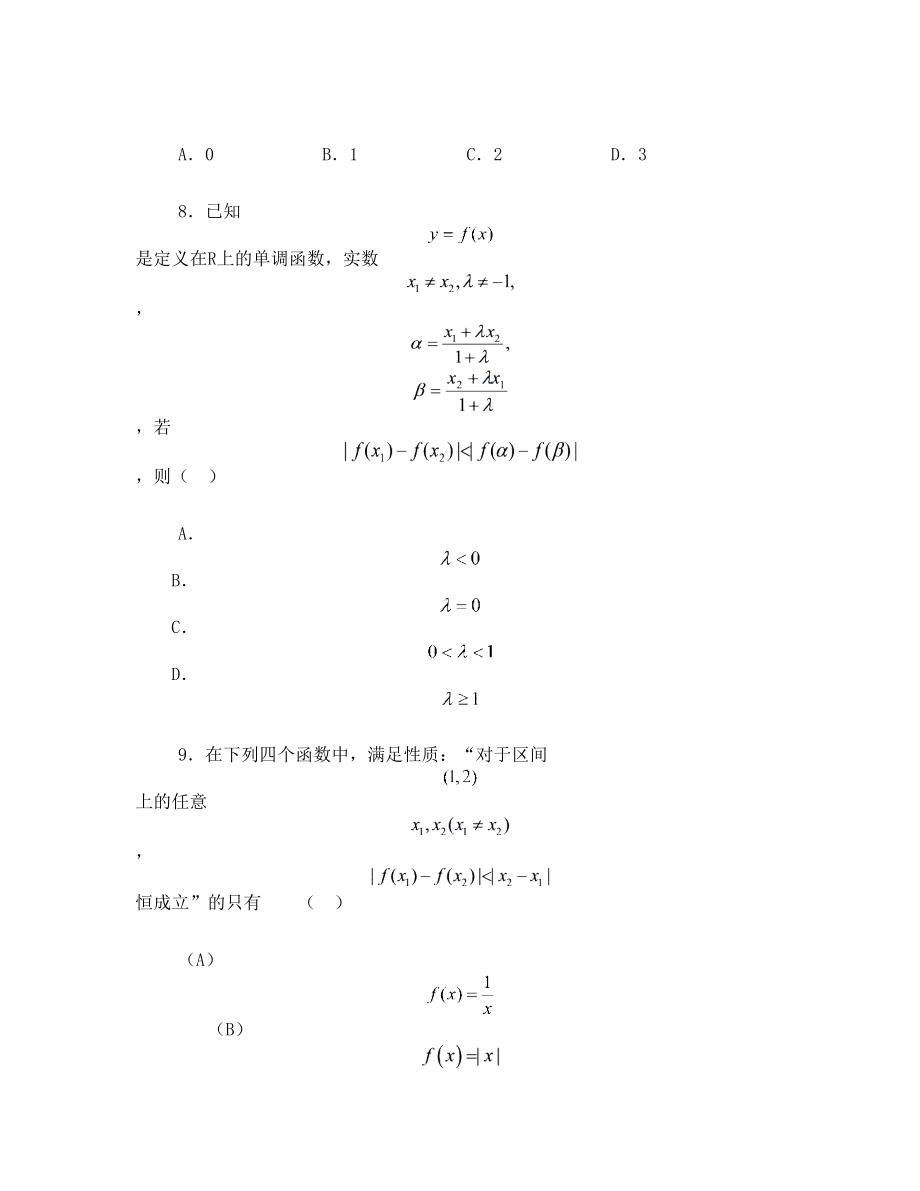 高中数学中的数形结合思想