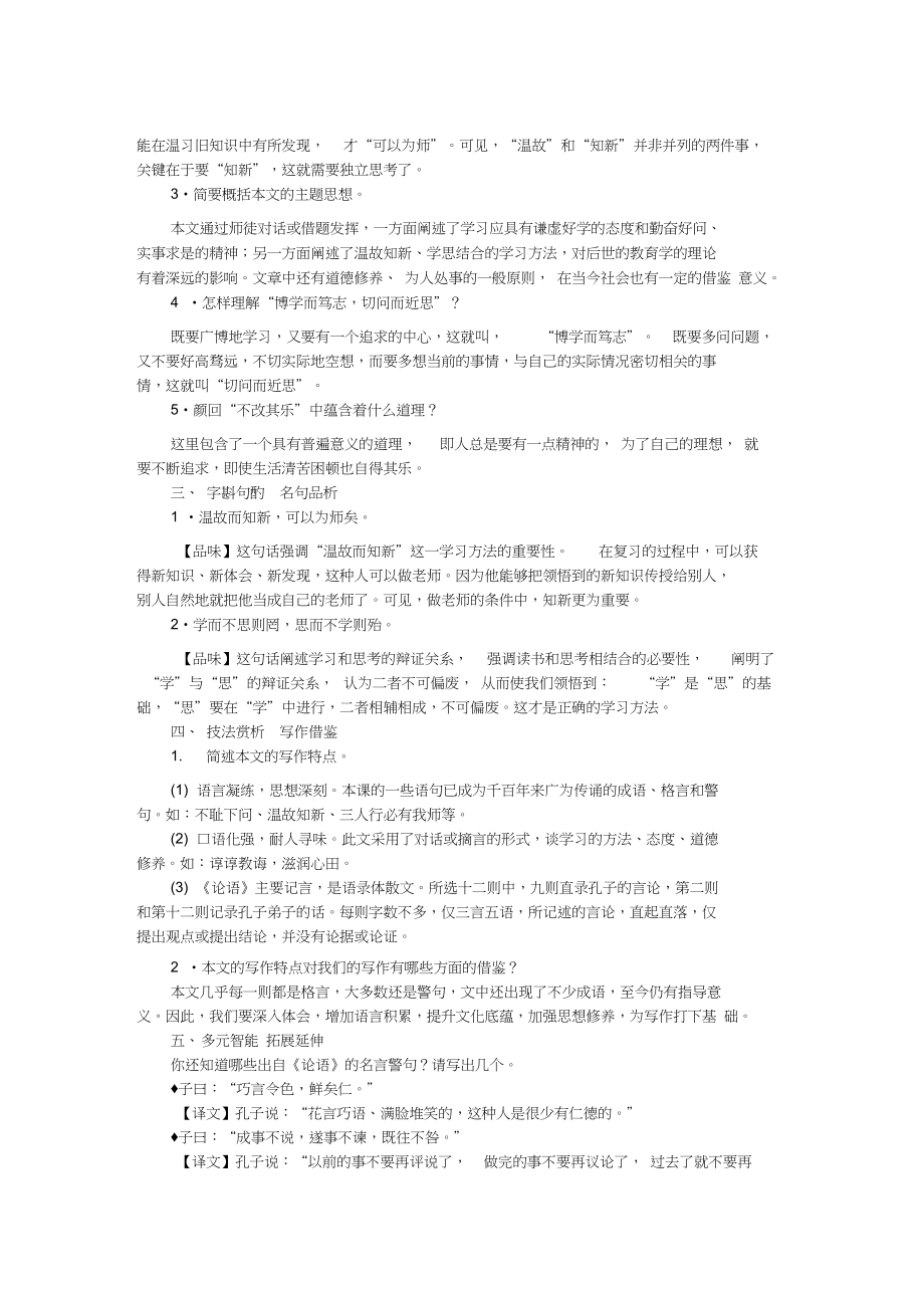 (人教部编版)第3单元11论语十2章省优获奖省一等奖教案6