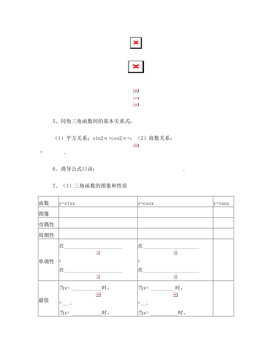 高中数学公式默写