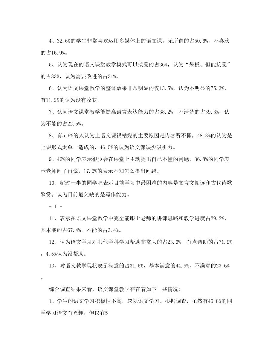 职业学校语文课堂教学现状调查分析报告