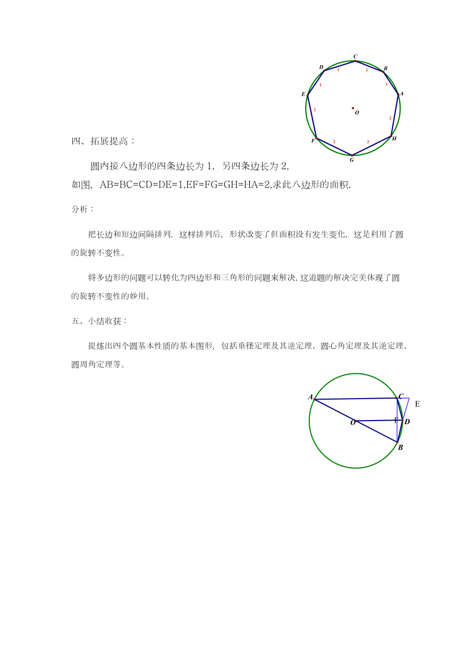 最新浙教版九年级数学上册《圆的基本性质》复习课教学设计-优质课教案