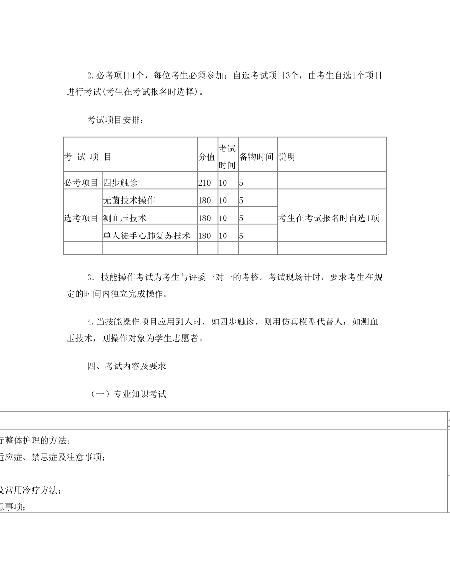 湖北职业技术学院中职生单招试题(助产专业)