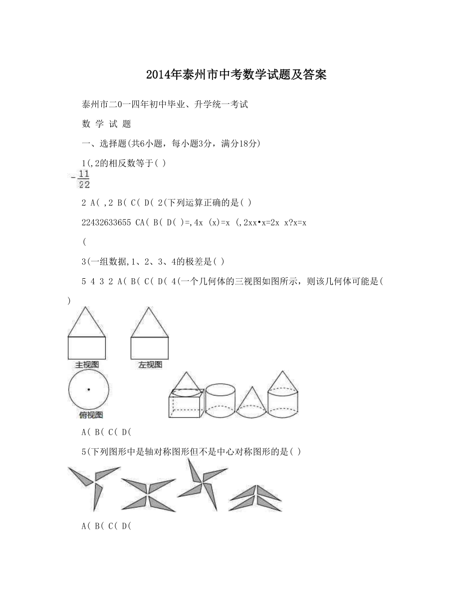 2014年泰州市中考数学试题及答案