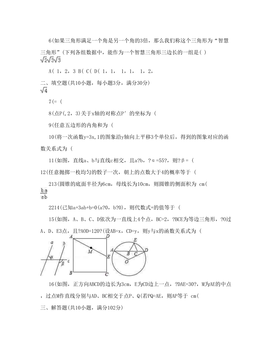 2014年泰州市中考数学试题及答案