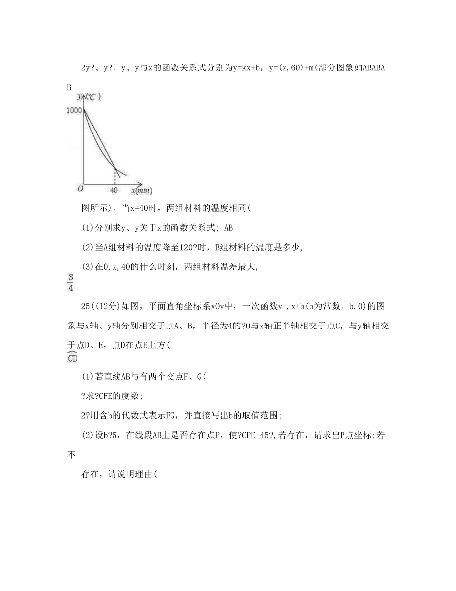 2014年泰州市中考数学试题及答案