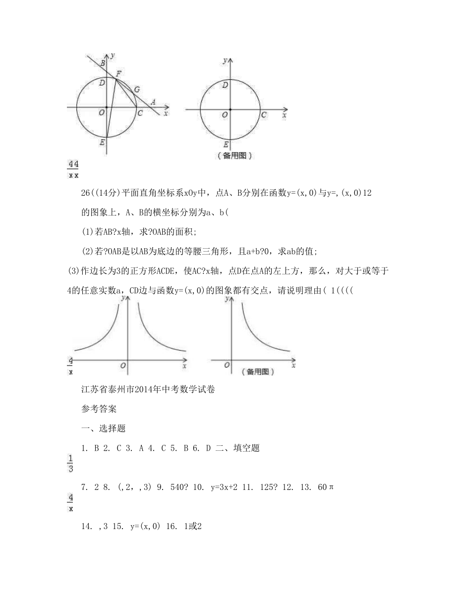 2014年泰州市中考数学试题及答案