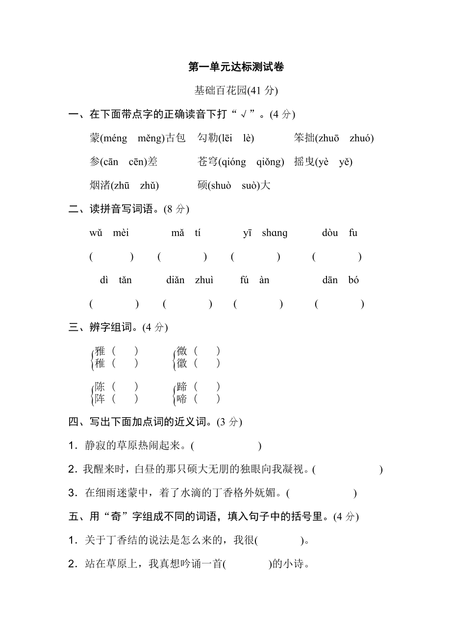 部编版六年级上册语文第1单元测试卷及答案 (3)