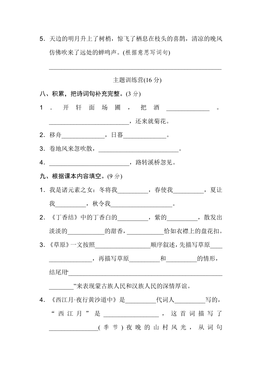 部编版六年级上册语文第1单元测试卷及答案 (3)