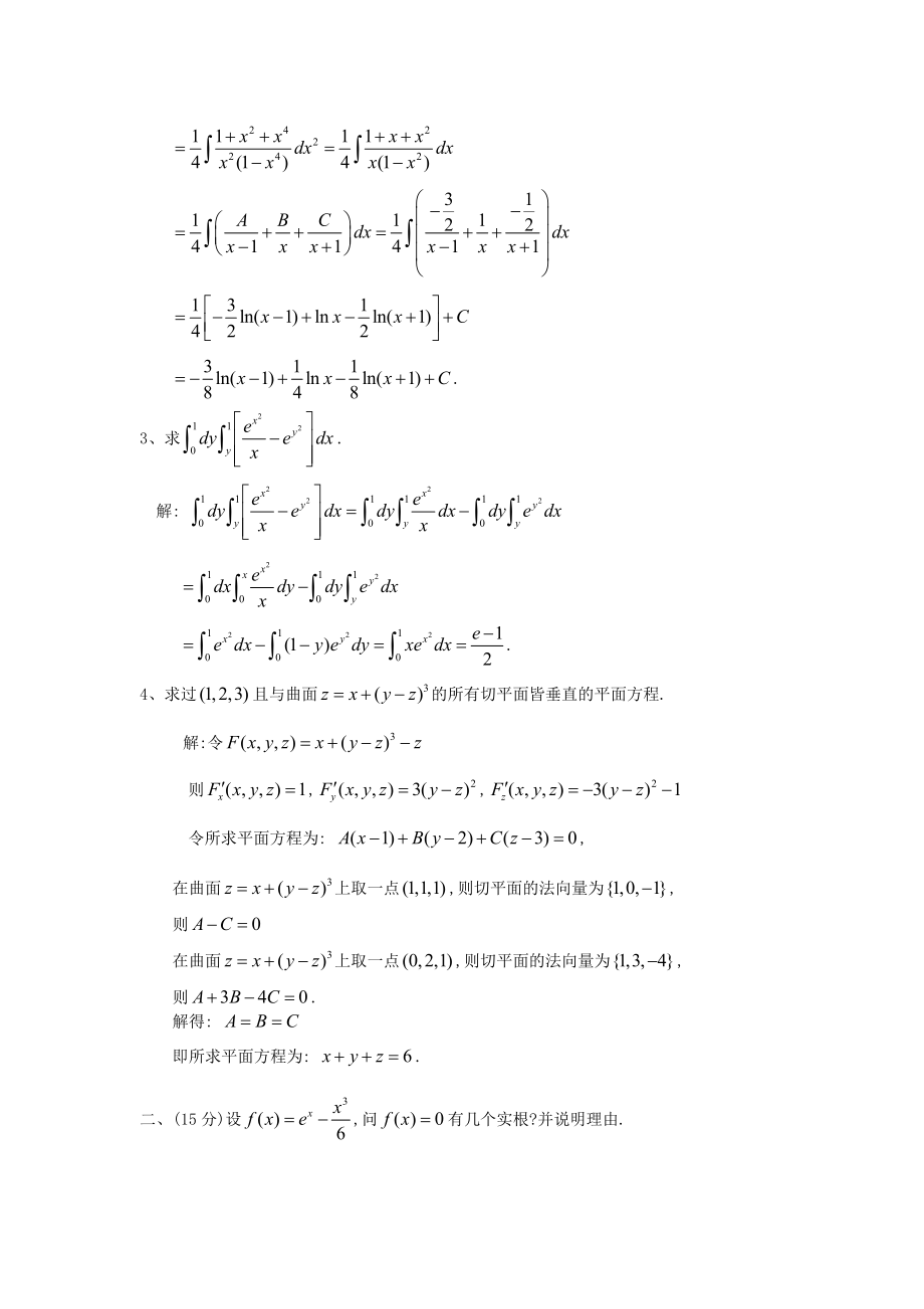 06至浙江省高等数学竞赛工科类试题