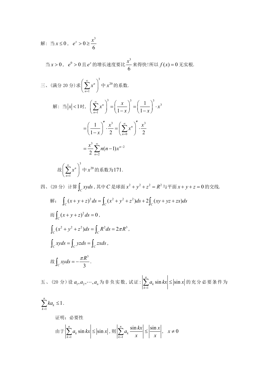 06至浙江省高等数学竞赛工科类试题