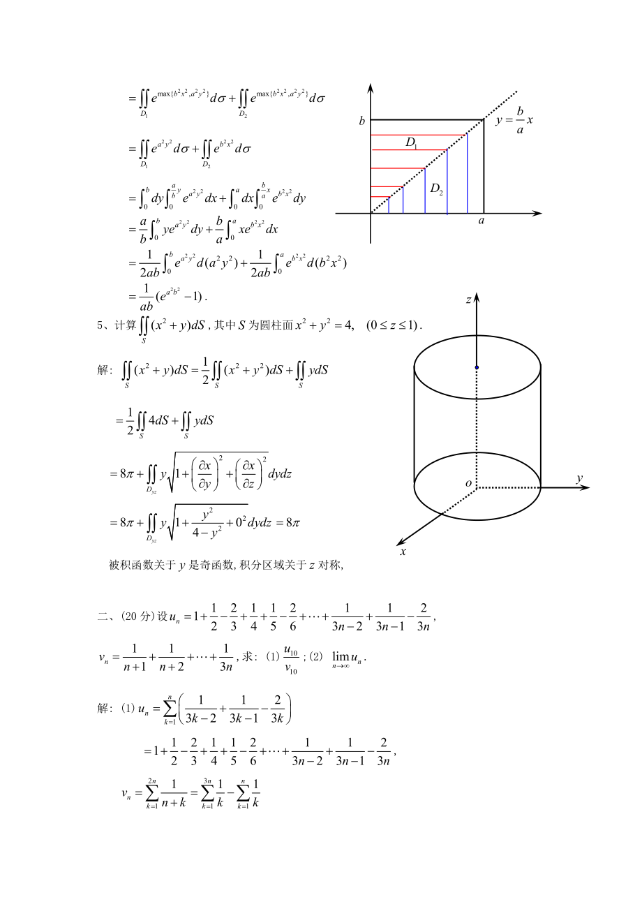 06至浙江省高等数学竞赛工科类试题