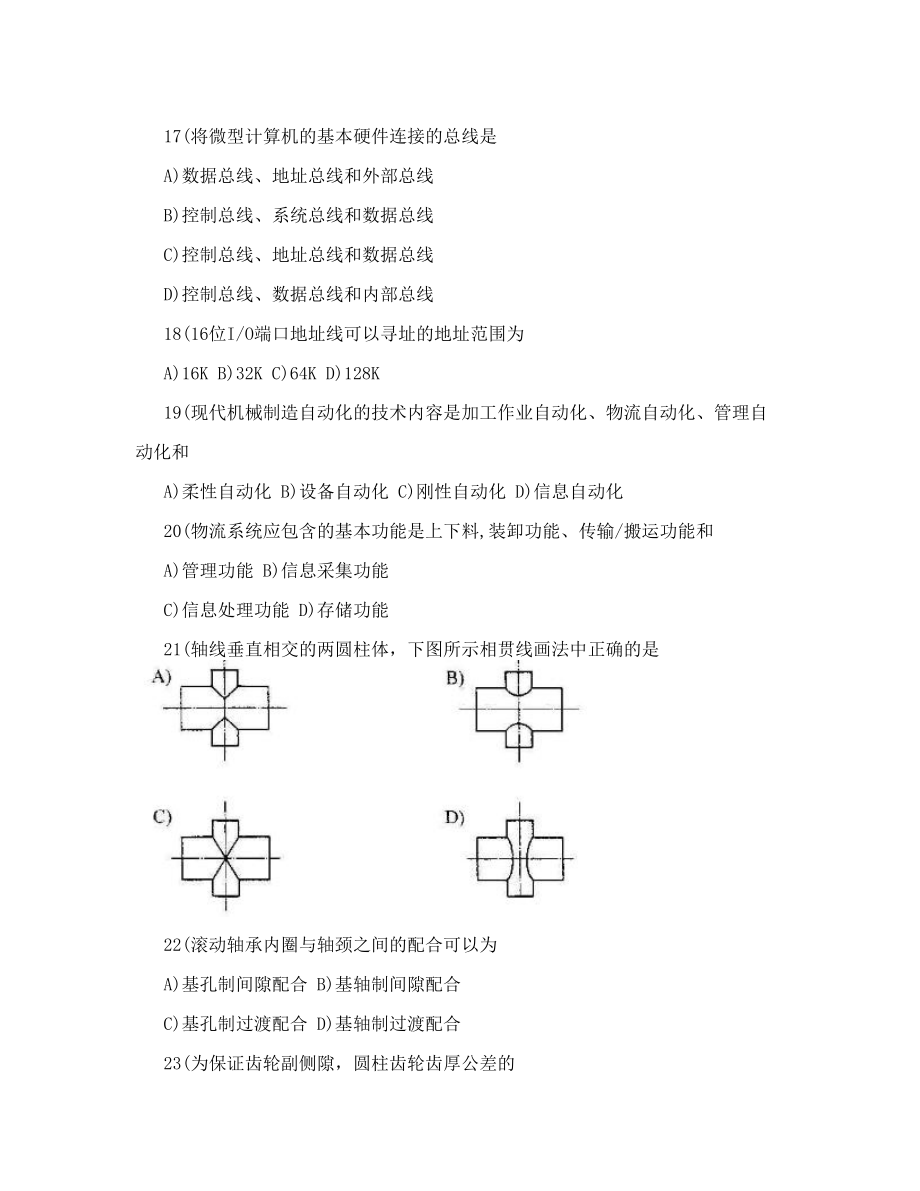 2007年机械工程师资格考试试题