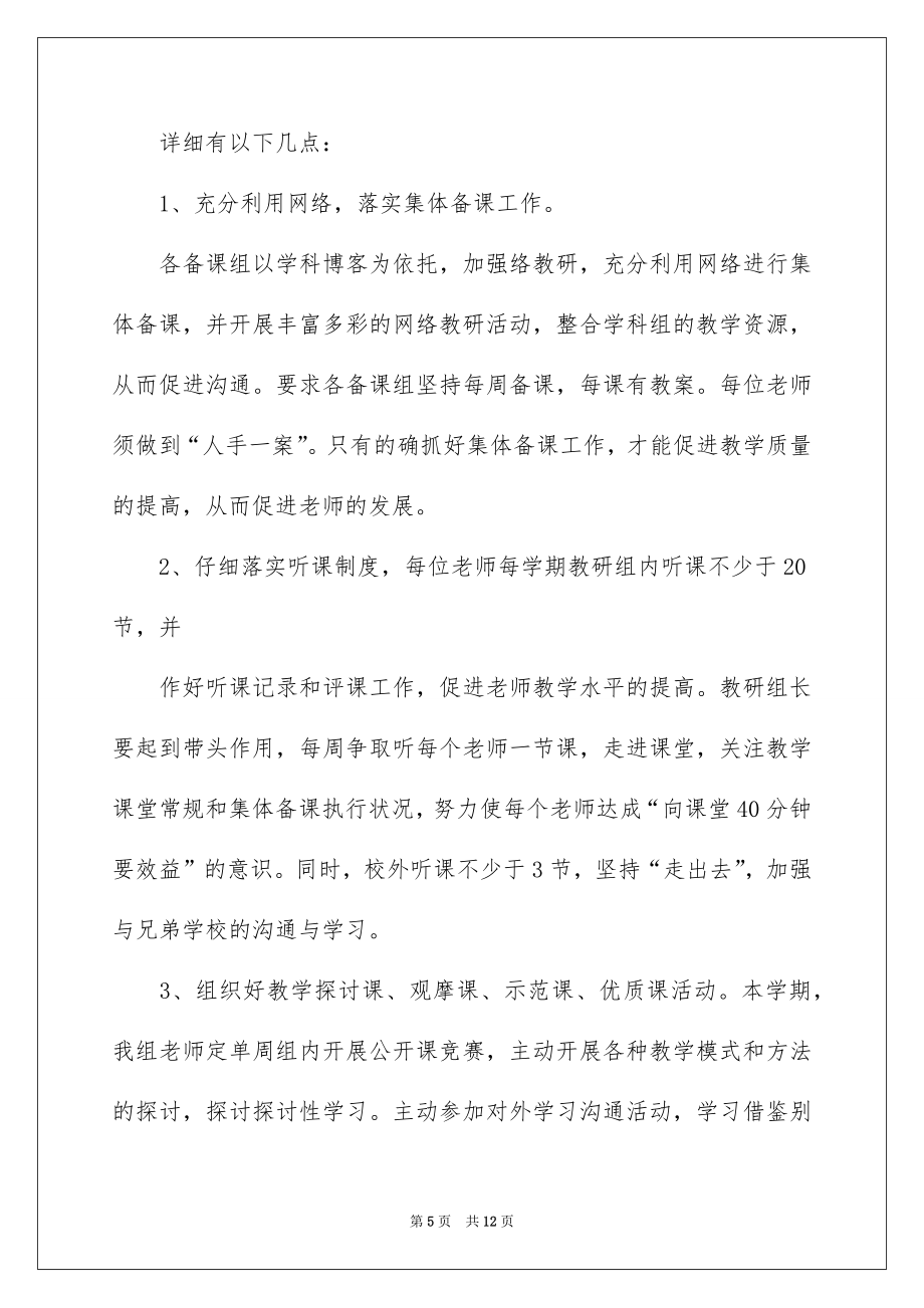 2022初中政治教研组工作计划_1