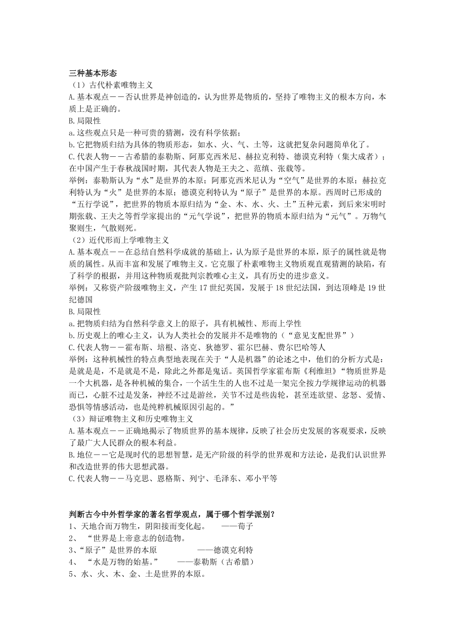 高二政治导学案 唯物主义和唯心主义