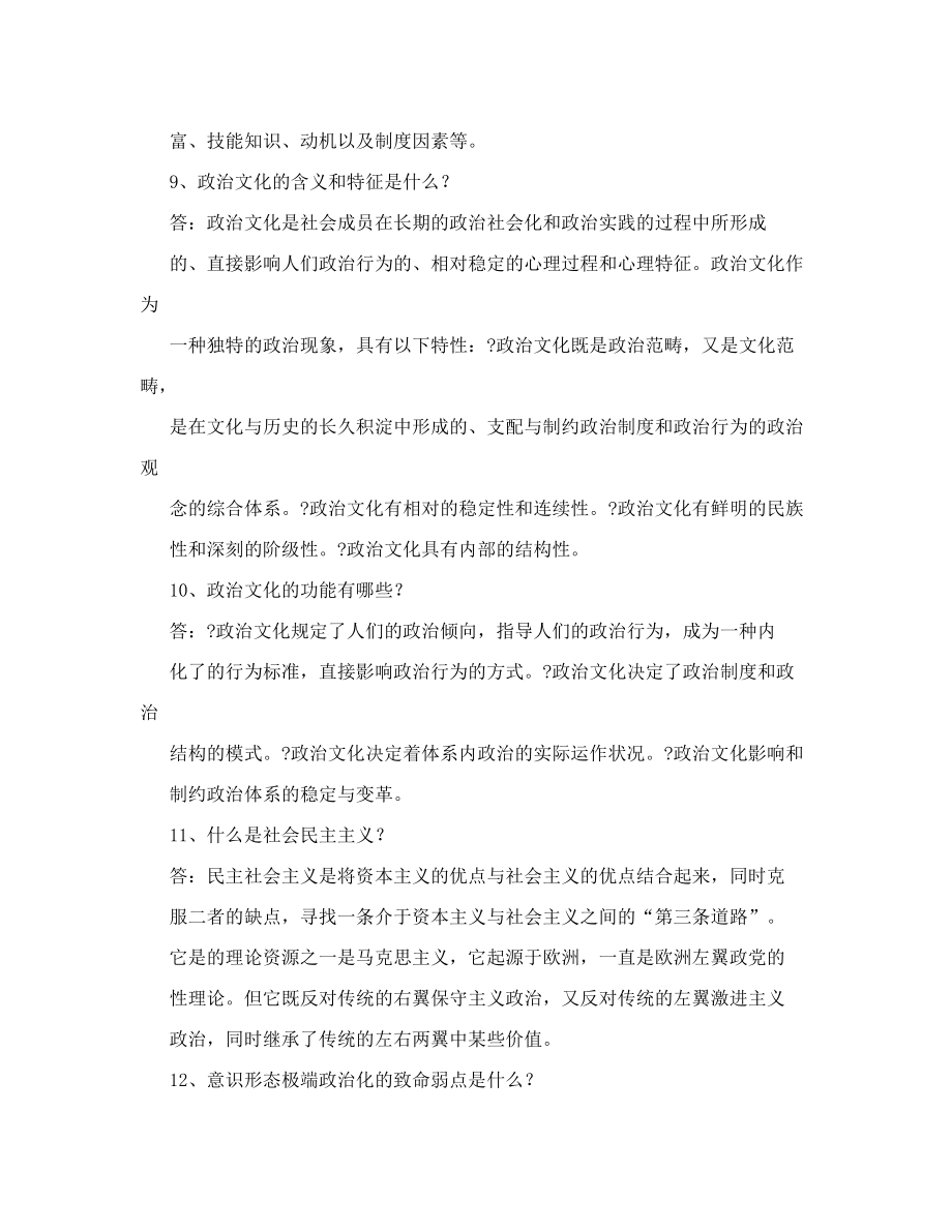 34、 政治统治的主要类型有哪些