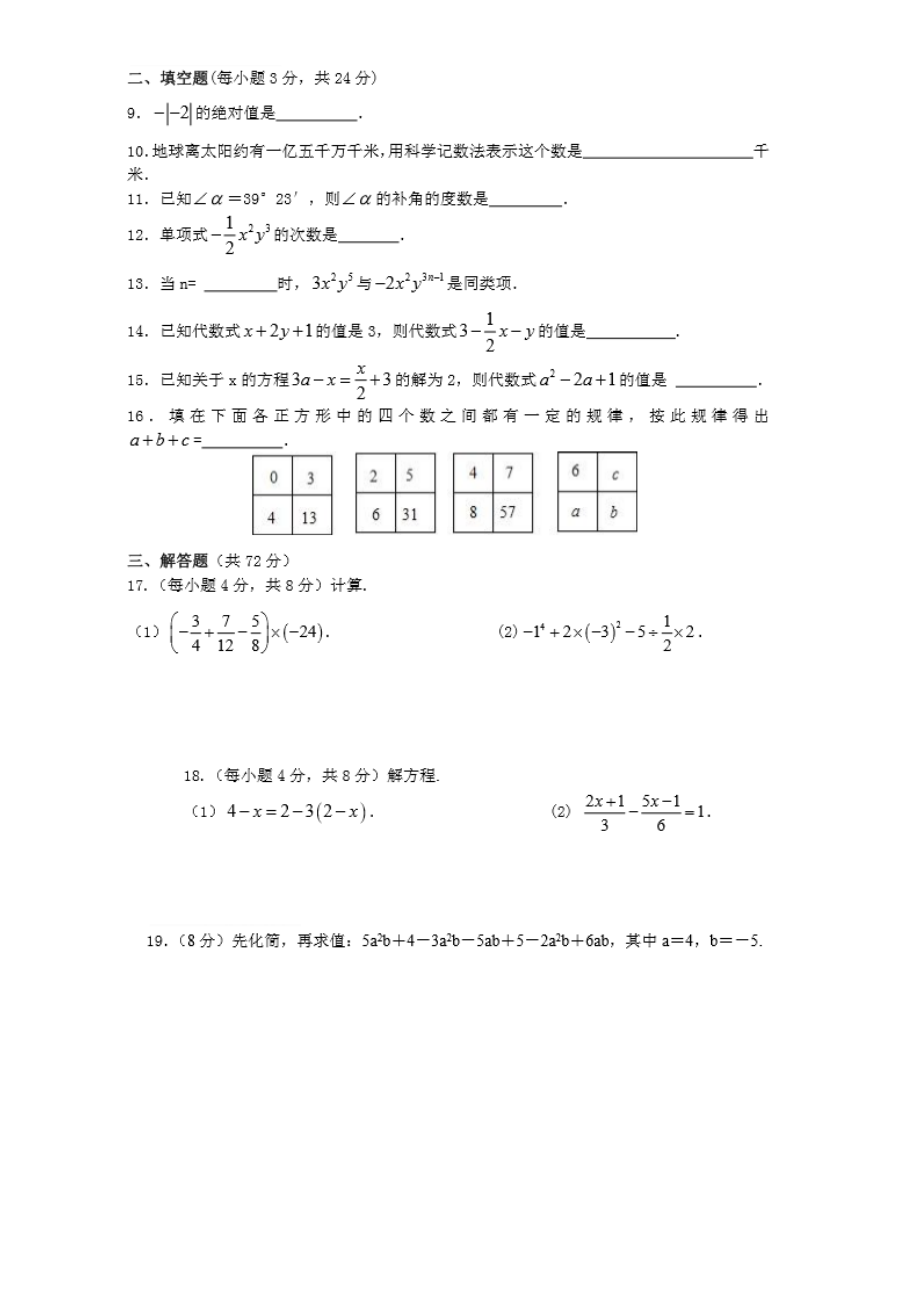 苏教版七年级上册数学期末测试卷及答案