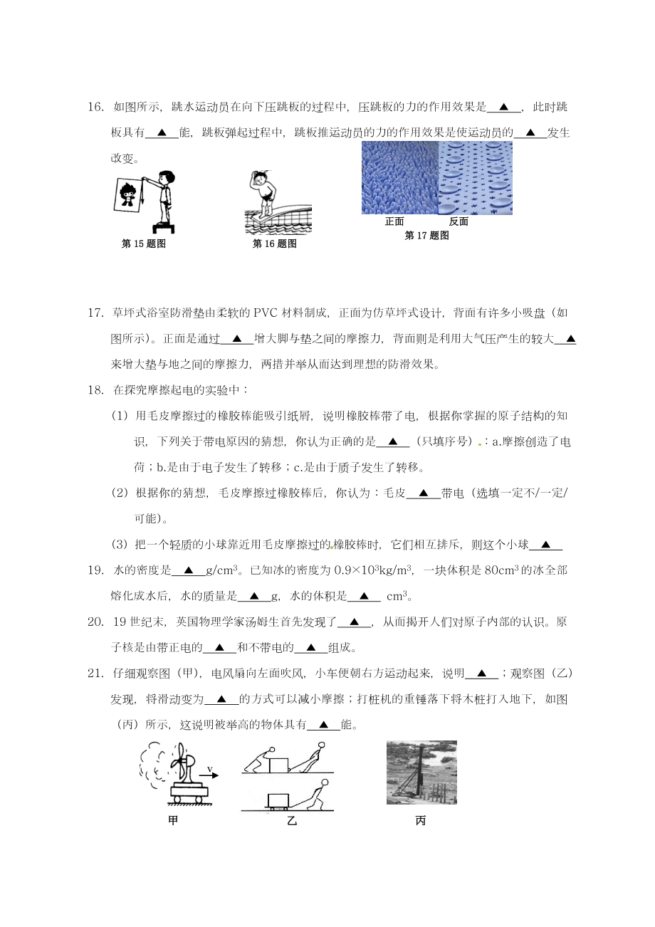 最新江苏省八年级下学期期中模拟考试物理试题及答案