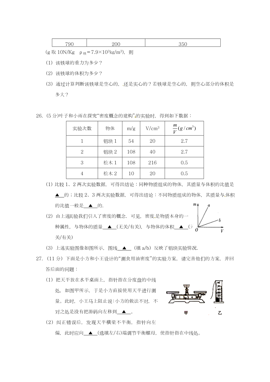 最新江苏省八年级下学期期中模拟考试物理试题及答案