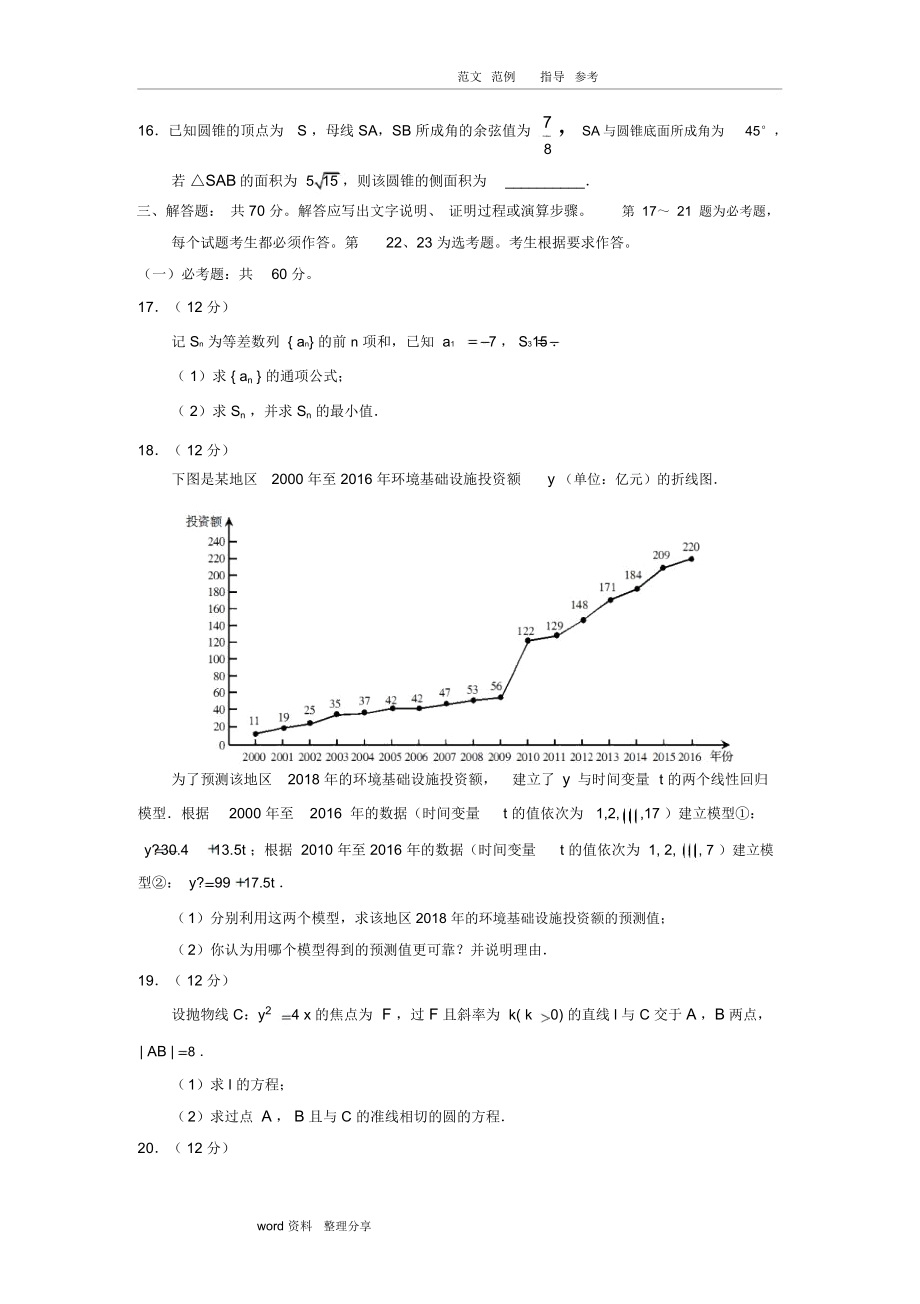 高考全国2卷理科数学带答案解析-(67672)