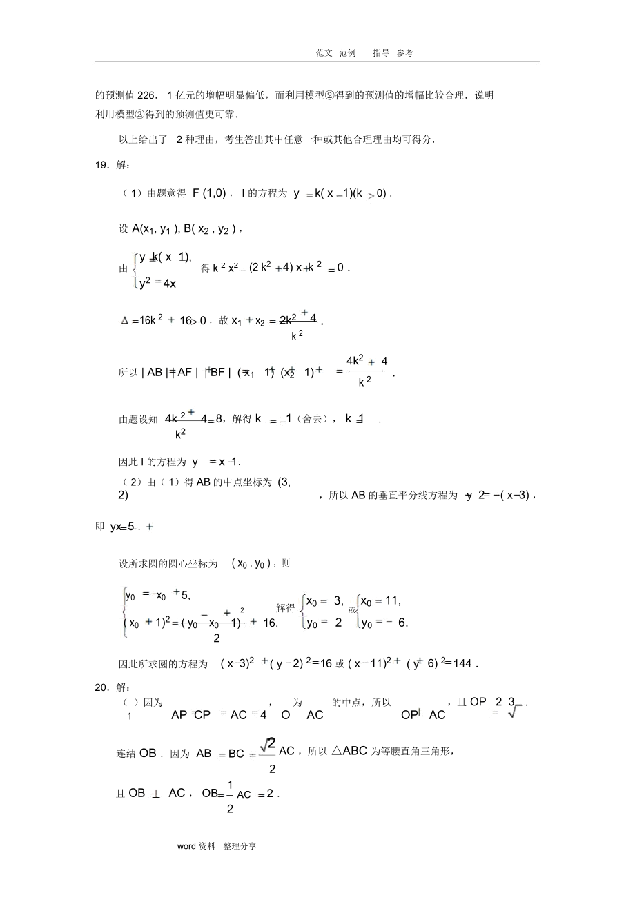 高考全国2卷理科数学带答案解析-(67672)