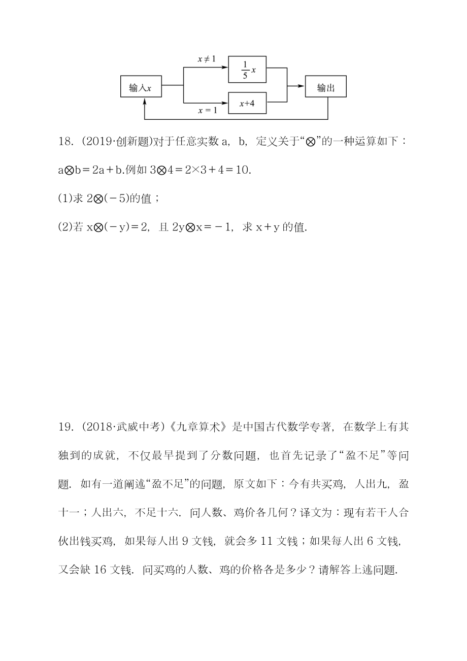 最新山东省中考《21一次方程(组)及其应用》同步复习训练及答案-(数学)