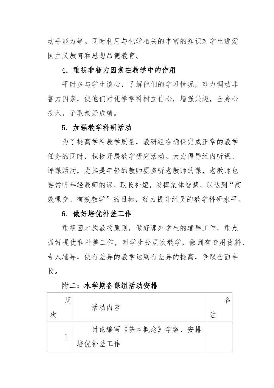 高三化学集体备课工作计划