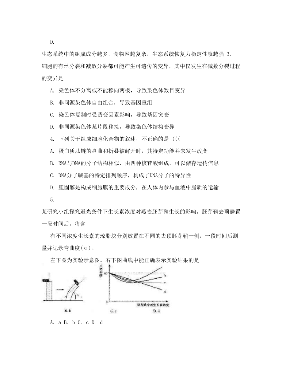 2009年福建高考理综试卷及答案