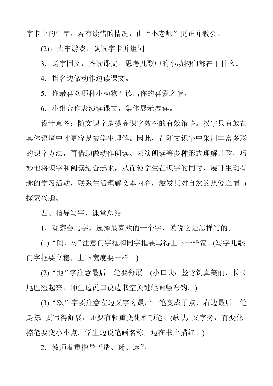 新人教版部编一年级下册《动物儿歌》教学设计及教学反思