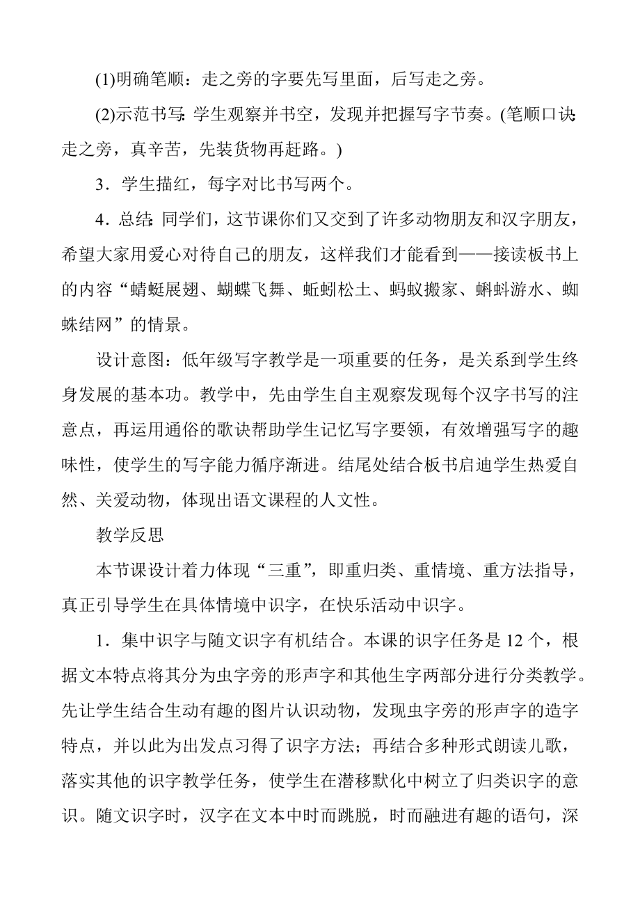 新人教版部编一年级下册《动物儿歌》教学设计及教学反思