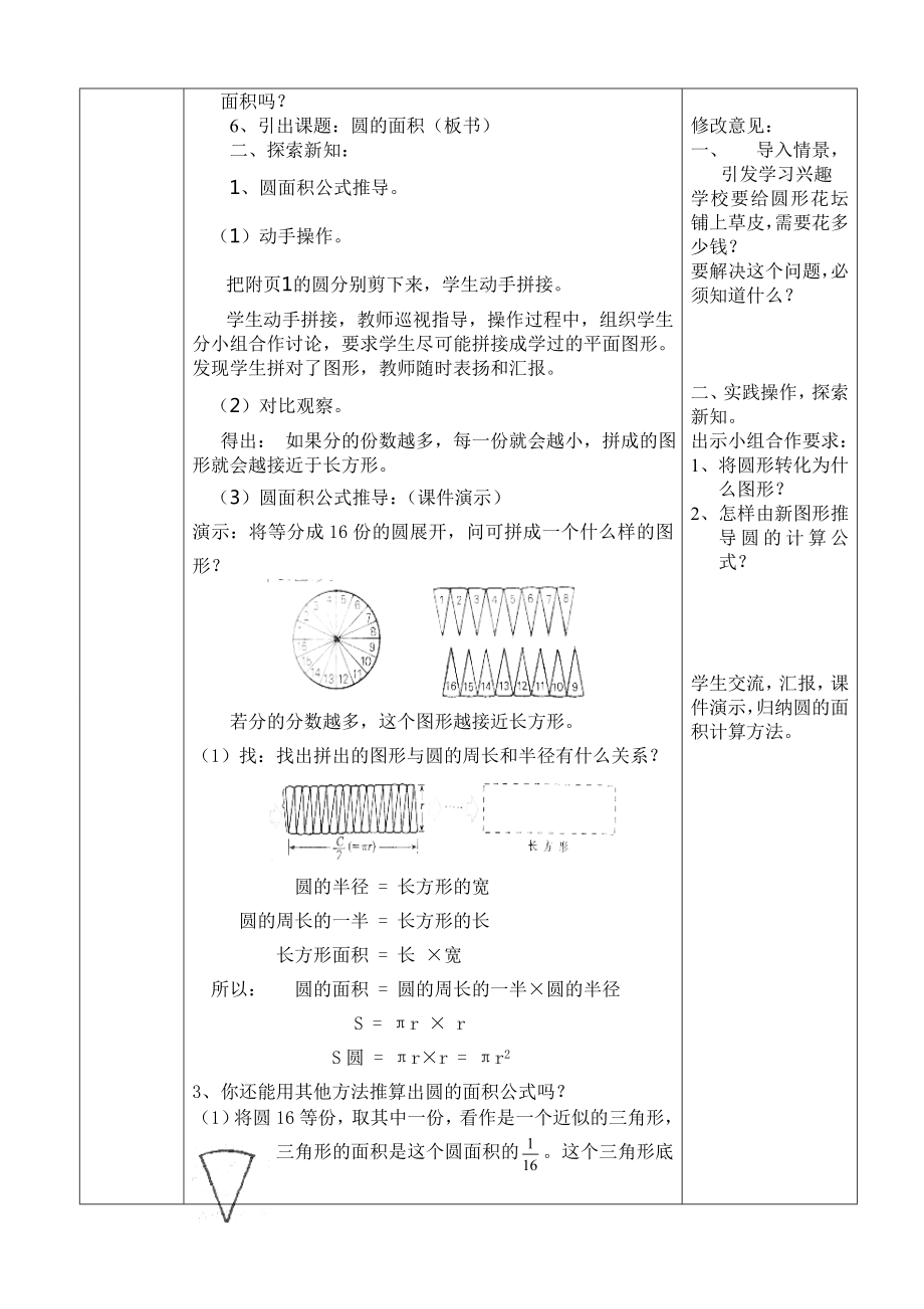 集体备课—圆的面积