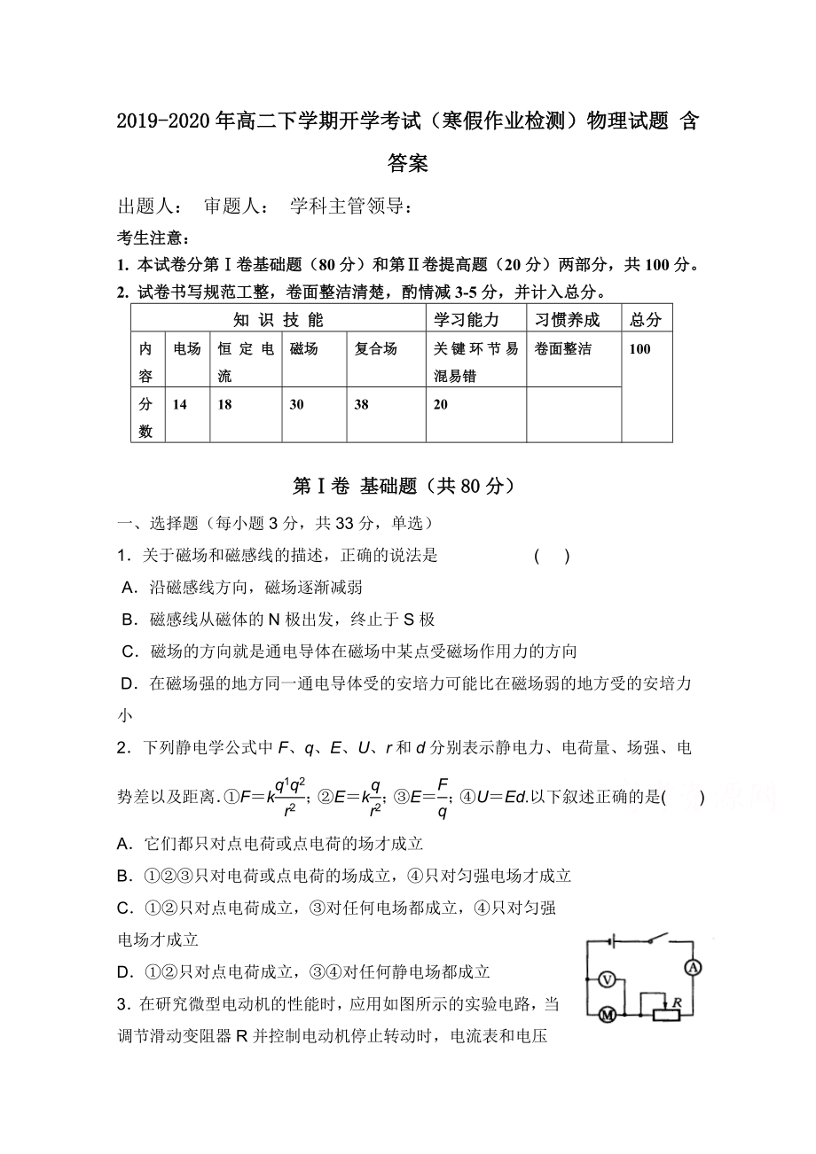 高二下学期开学考试（寒假作业检测）物理试题 含答案