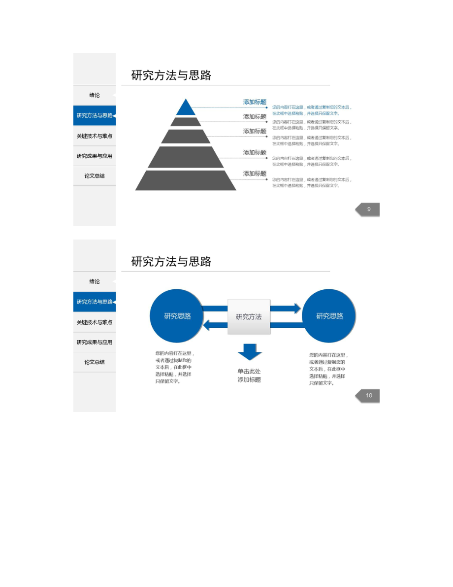 -最新数学研究生毕业答辩ppt论文答辩PPT模版【优质ppt】