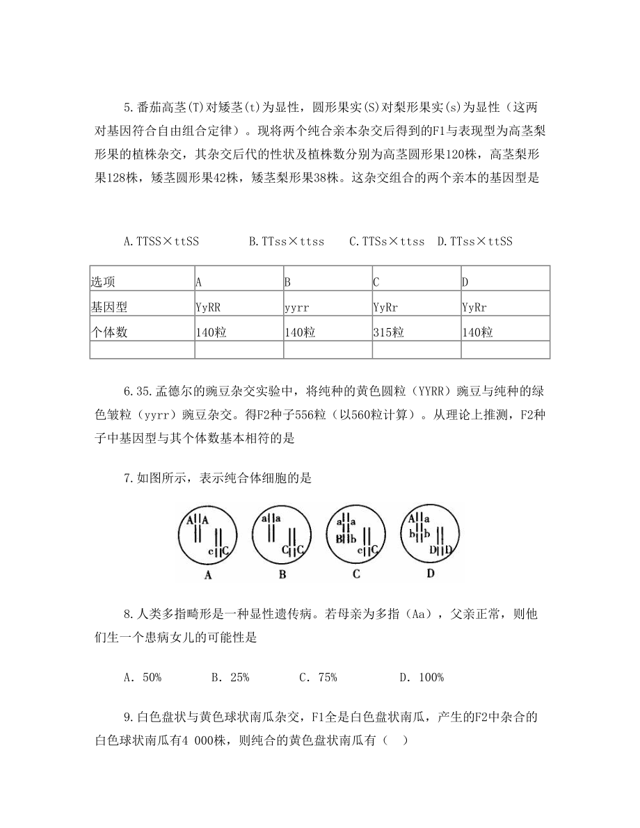 遗传因子的发现试题 及答案