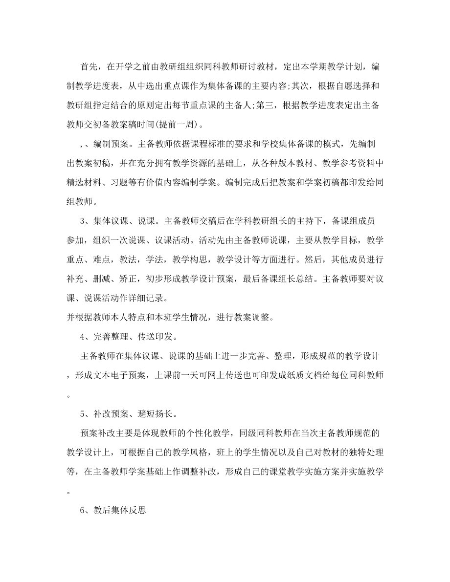 长春堡镇教育管理中心集体备课实施方案