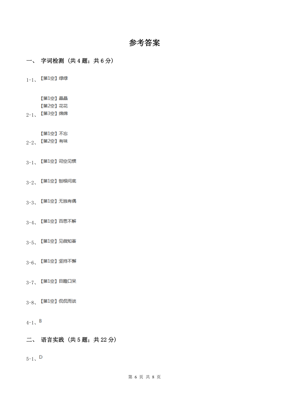 部编版小升初语文冲刺试卷（二） 全国通用