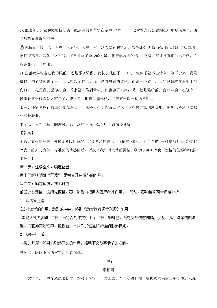 高三语文一轮复习专题29小说考点之三分析不同阶段情节的作用（含解析）新人教版