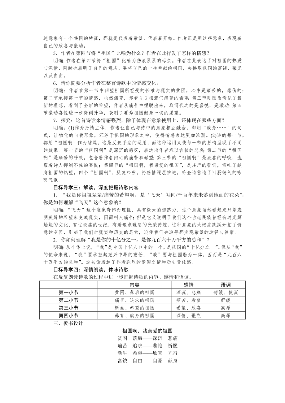 部编人教版九年级下册语文第一单元优秀教学设计(含反思)