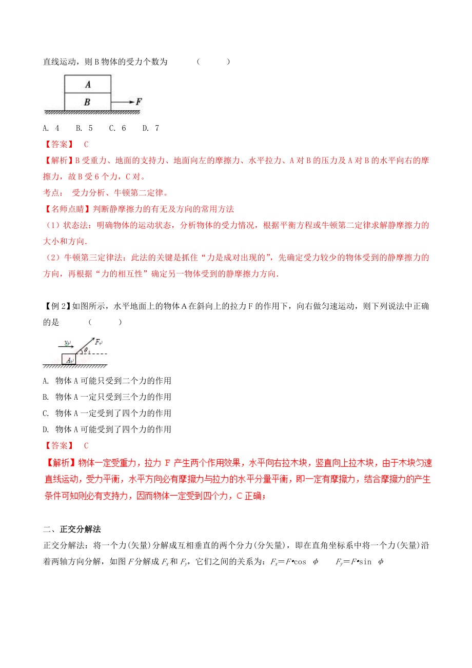 高考物理 备考艺体生百日突围系列 专题02 相互作用（含解析）