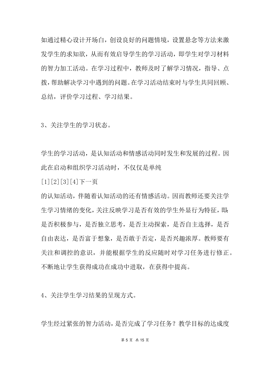 课堂教学中教师有效指导学生学法的研究”课题研究报告