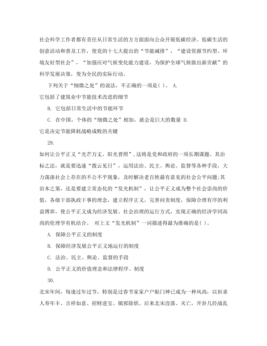 中国移动校园社会招聘考试试题试卷真题库