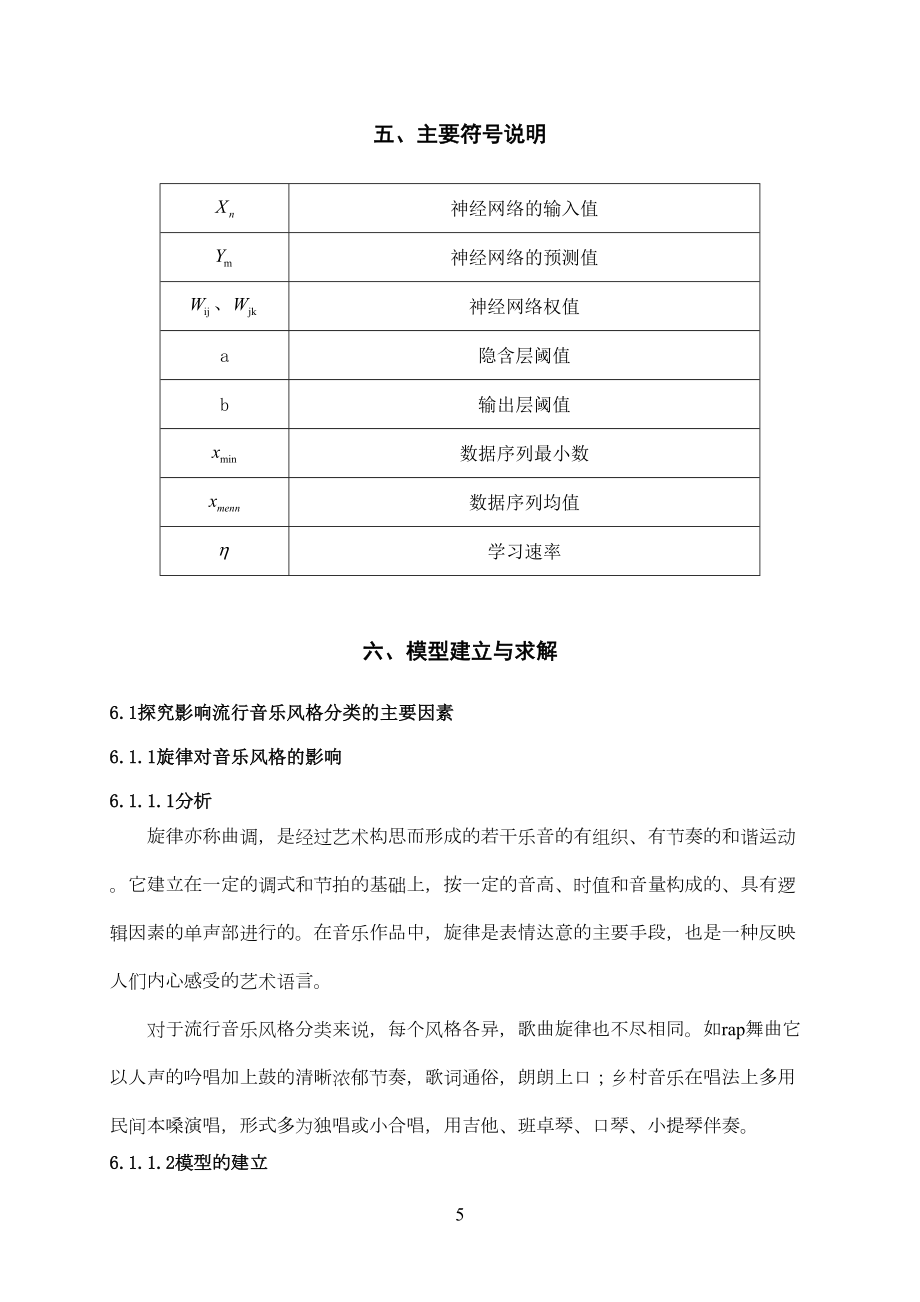 音乐风格分类数学建模