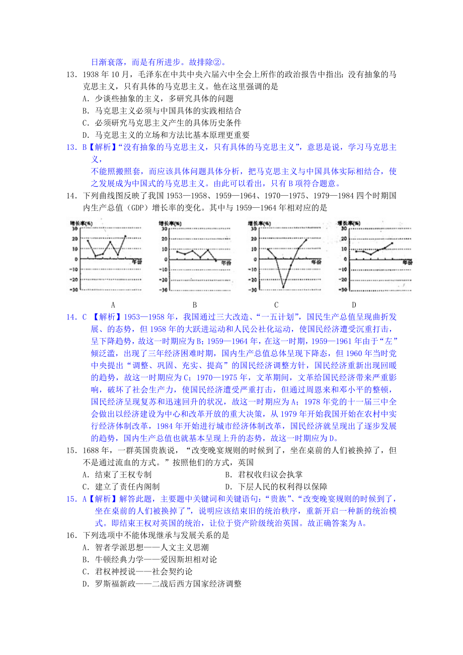 高考试题——历史（山东卷）解析版